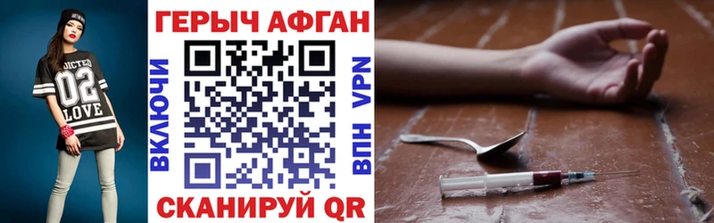 Героин афганец  Гусиноозёрск 